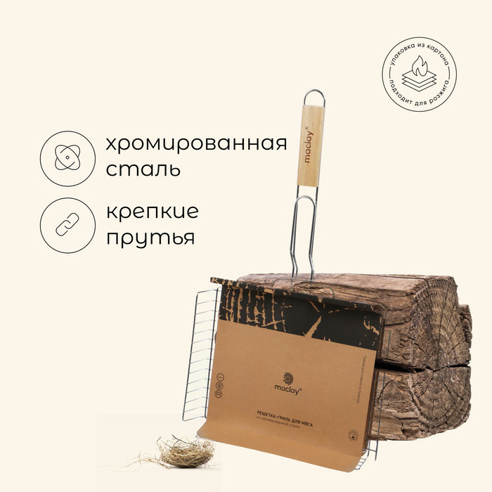 Решётка гриль универсальная maclay, 25x31 см, хромированная сталь, для мангала Решётка гриль универсальная maclay, 25x31 см, хромированная сталь, для мангала
