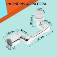 Аэратор ZEIN Z3592, поворотный, регулируемый, на шарнире, 2 режима, хром