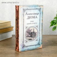 Сейф шкатулка книга "Граф Монте-Кристо" 21х13х5 см