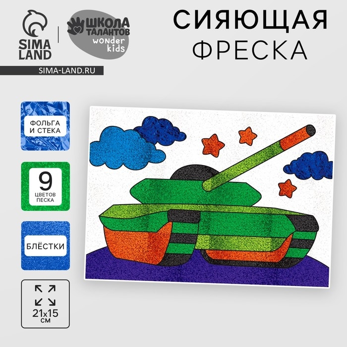 Фреска сияющая «Танк» Фреска сияющая «Танк»