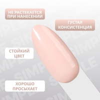 Гель лак для ногтей «SIMPLE», 3-х фазный, 10 мл, LED/UV, цвет (78)