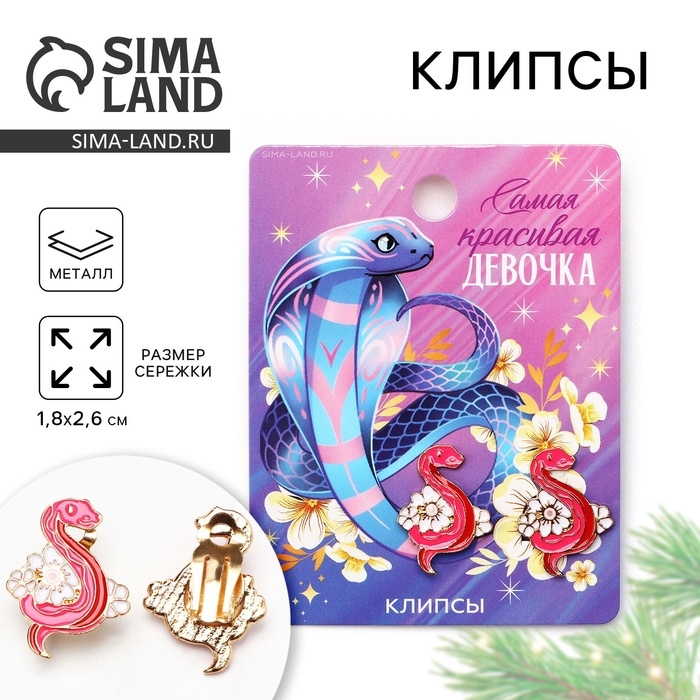 Клипсы новогодние «Самой красивой», на Новый год, 7 х 9 см Клипсы новогодние «Самой красивой», на Новый год, 7 х 9 см