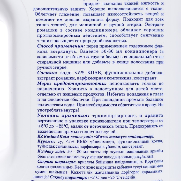 Кондиционер для белья Rusland Кондиционер для белья Rusland "Летний полдень" для нежности и аромата, 2,5 л