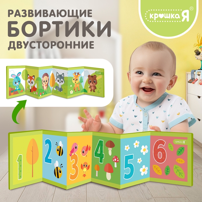 Развивающие бортики для малышей «Лесные зверята», двусторонние Развивающие бортики для малышей «Лесные зверята», двусторонние