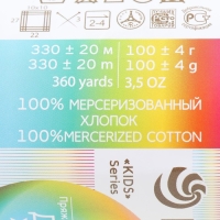 Пряжа "Детский хлопок" 100%мерсеризованный хлопок 330м/100гр (02-Черный)