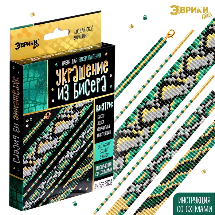 Набор для бисероплетения «Украшение из бисера», змея, зеленый Набор для бисероплетения «Украшение из бисера», змея, зеленый