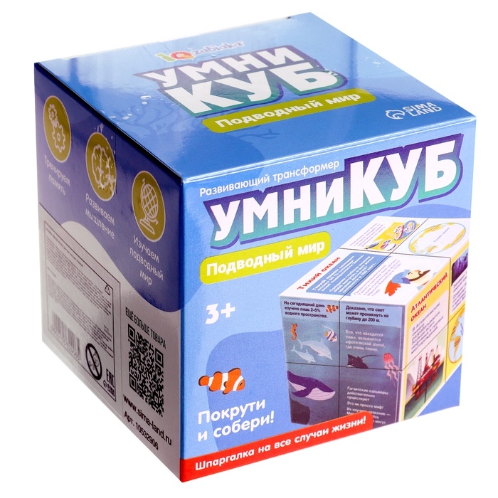 Развивающий трансформер «Умникуб: Океаны», 3+ Развивающий трансформер «Умникуб: Океаны», 3+