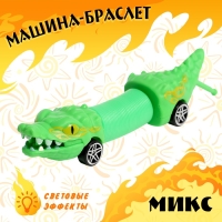 Машина-браслет «Хот-кар», световые эффекты, цвет МИКС