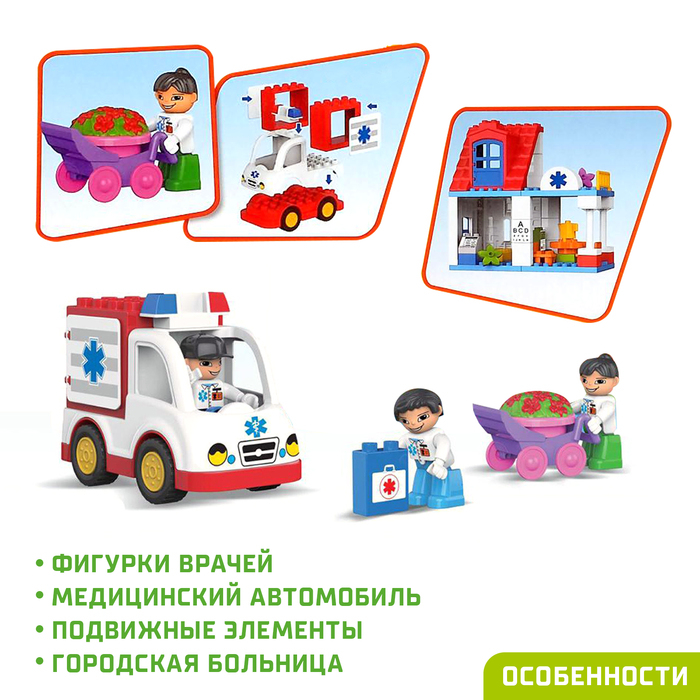 Конструктор «Городская больница», 50 деталей Конструктор «Городская больница», 50 деталей