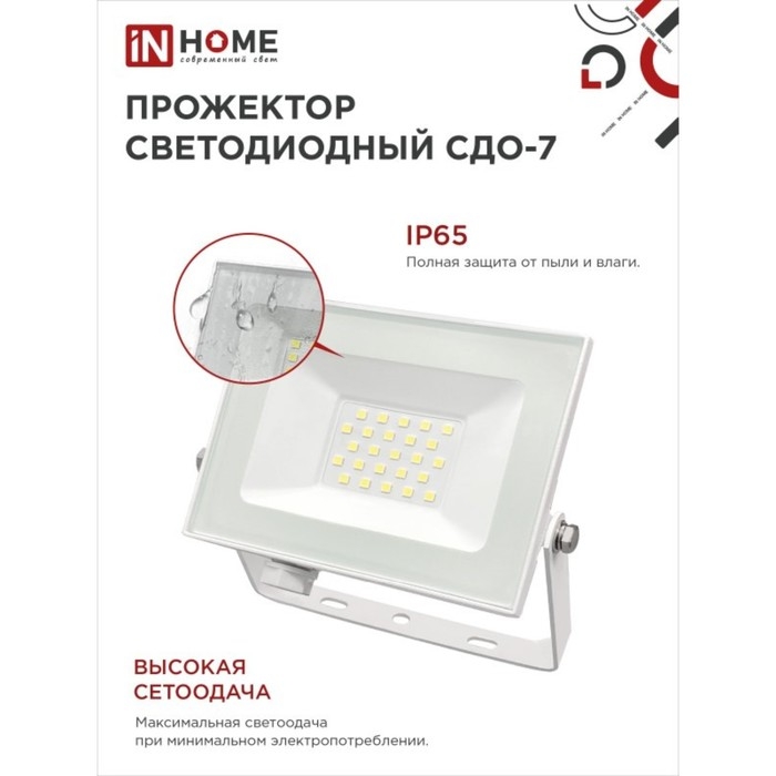 Прожектор светодиодный IN HOME СДО-7, 30 Вт, 230 В, 6500 К, IP65, белый