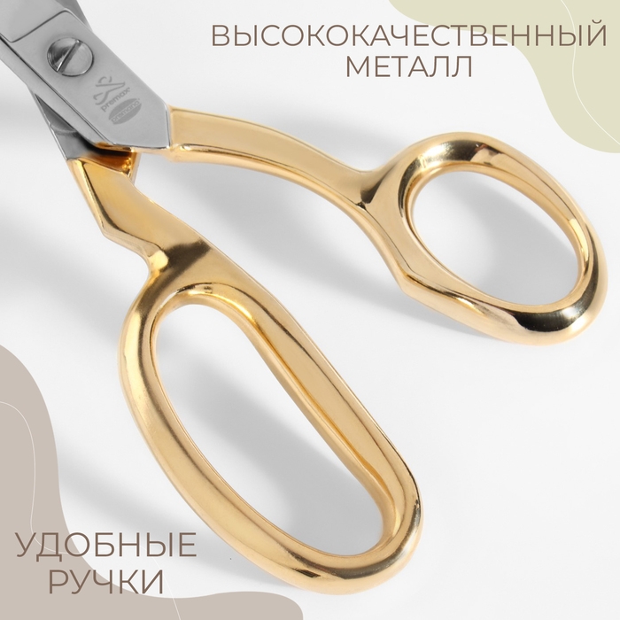 Ножницы портновские, самозатачивающиеся, 8'', 20 см, цвет золотой Ножницы портновские, самозатачивающиеся, 8'', 20 см, цвет золотой