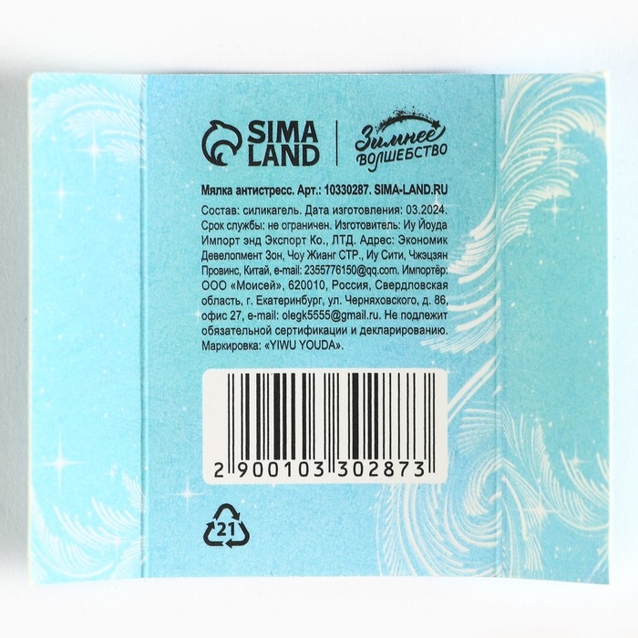 Мялка новогодняя «Новый год: Волшебного нового года», 4 х 3.5 см Мялка новогодняя «Новый год: Волшебного нового года», 4 х 3.5 см