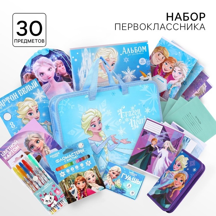 Набор первоклассника в папке, Холодное сердце, 30 предметов Набор первоклассника в папке, Холодное сердце, 30 предметов