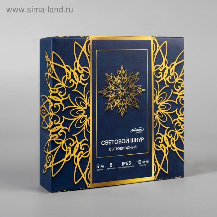 Световой шнур Luazon Lighting 10 мм, IP65, 5 м, 24 LED/м, 220 В, 8 режимов, свечение синее Световой шнур Luazon Lighting 10 мм, IP65, 5 м, 24 LED/м, 220 В, 8 режимов, свечение синее