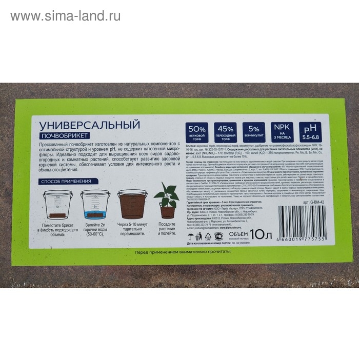 Почвобрикет Универсальный, 10 л.  Почвобрикет Универсальный, 10 л. "БиоМастер"