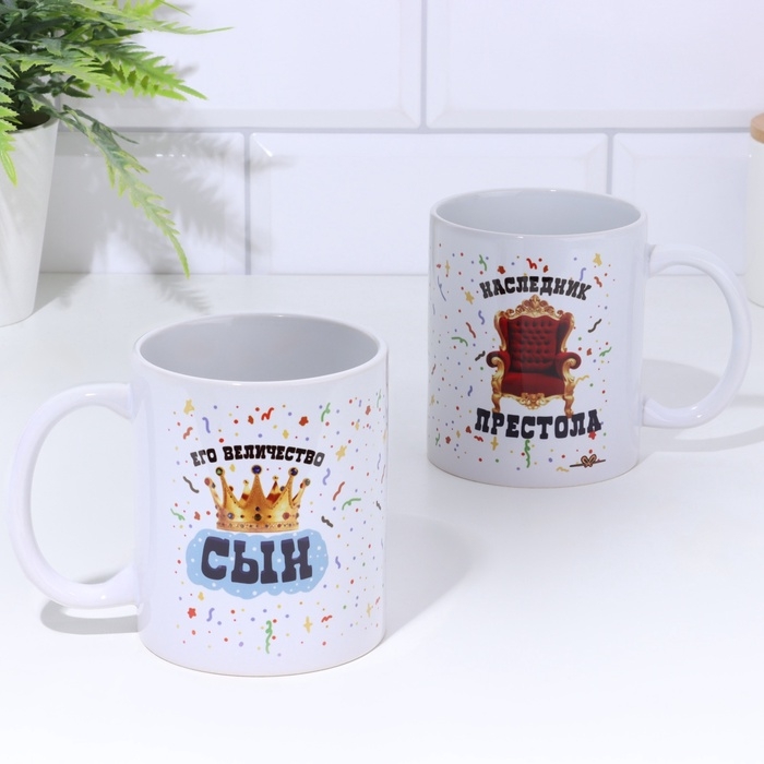 Кружка Кружка "Его величество сын" 320 мл, с нанесением
