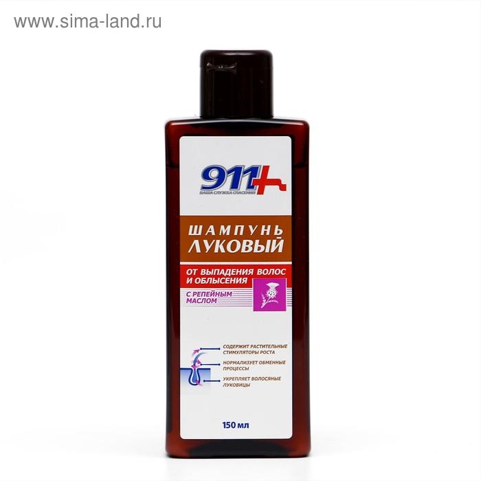 Шампунь «911 Луковый» с репейным маслом, от выпадения волос и облысения, 150 мл Шампунь «911 Луковый» с репейным маслом, от выпадения волос и облысения, 150 мл