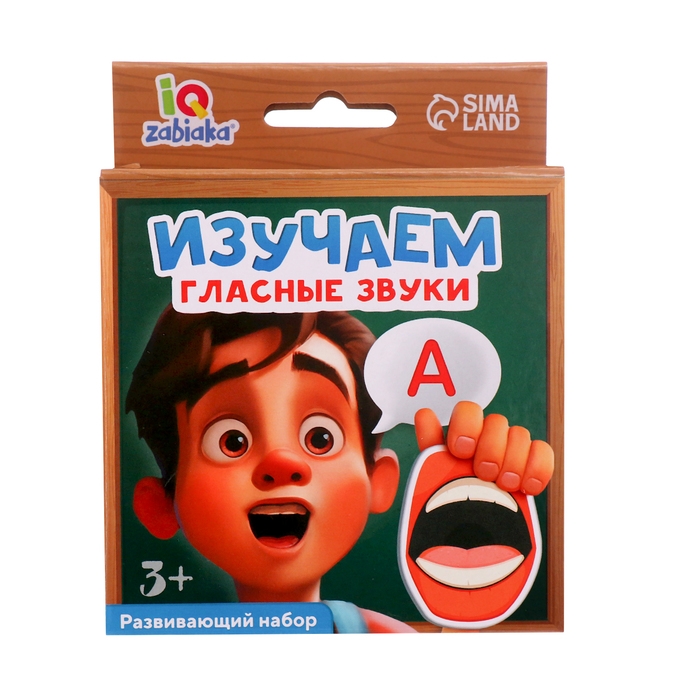 Развивающий набор «Изучаем гласные звуки», 3+ Развивающий набор «Изучаем гласные звуки», 3+