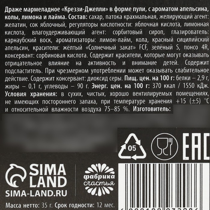 Мармеладные бобы в таблетнице "Отдушнил форте", 35 г