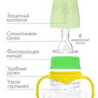 Бутылочка для кормления, классическое горло, приталенная, с ручками, 150 мл., от 0 мес., цвет жёлтый