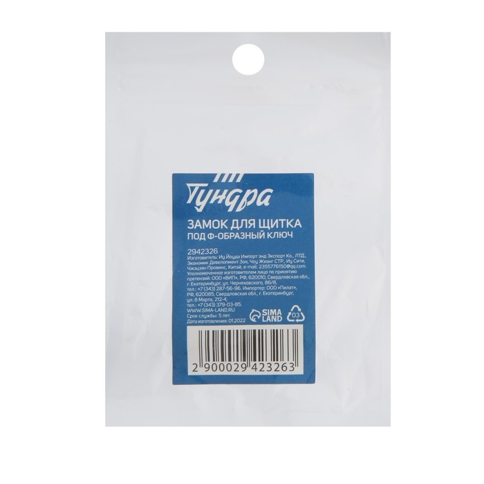 Замок для щитка ТУНДРА, под Ф-образный ключ, без ключей Замок для щитка ТУНДРА, под Ф-образный ключ, без ключей