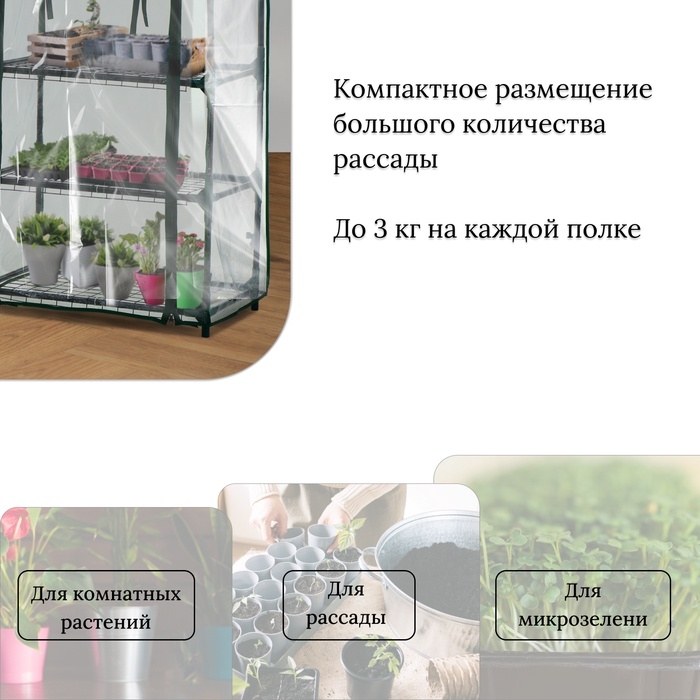 Парник-стеллаж, 3 полки, 110 × 40 × 65 см, металлический каркас d = 16 мм, чехол плёнка 80 мкм, Greengo Парник-стеллаж, 3 полки, 110 × 40 × 65 см, металлический каркас d = 16 мм, чехол плёнка 80 мкм, Greengo