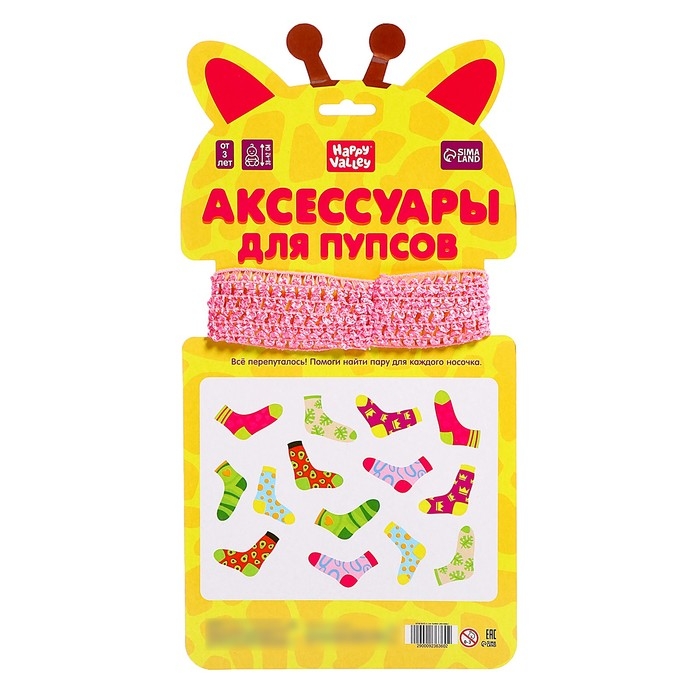 Одежда для пупса «Жирафик», колготки с повязкой Одежда для пупса «Жирафик», колготки с повязкой