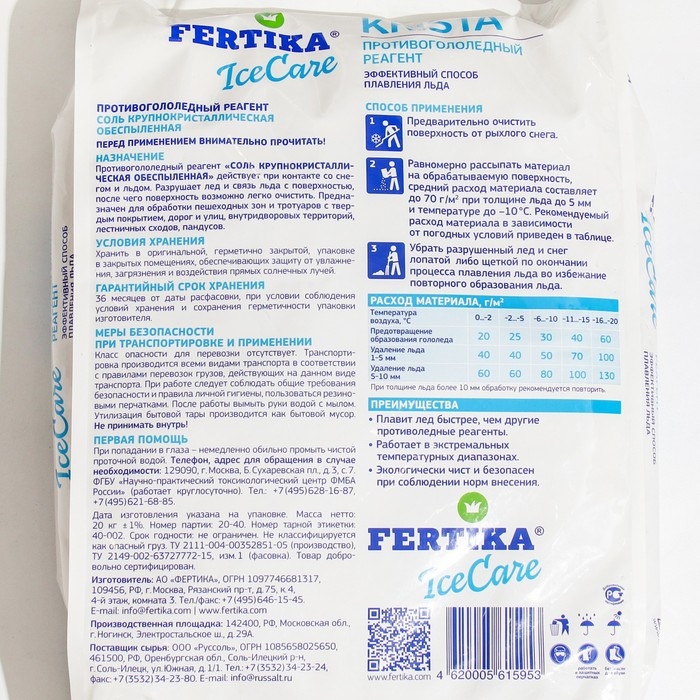 Противогололёдный реагент Fertika IceCare Care Krista, -18С    20 кг Противогололёдный реагент Fertika IceCare Care Krista, -18С    20 кг