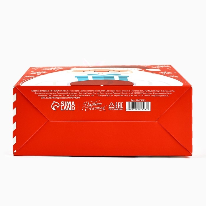 Коробка новогодняя складная «Подарок от Деда Мороза» 18.4 х 30.4 х 7.3 см, Новый год Коробка новогодняя складная «Подарок от Деда Мороза» 18.4 х 30.4 х 7.3 см, Новый год