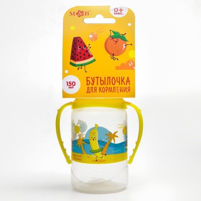 Бутылочка для кормления «Фрукты пляж», классическое горло, 150 мл., от 0 мес., цилиндр, с ручками