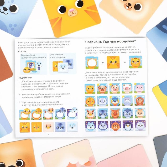 Развивающий набор «Где чья мордочка?», 3+ Развивающий набор «Где чья мордочка?», 3+