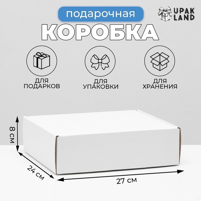 Коробка самосборная, белая, 27 х 24 х 8 см Коробка самосборная, белая, 27 х 24 х 8 см