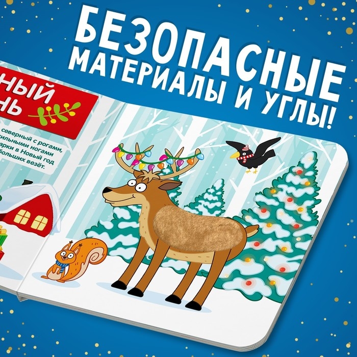 Тактильная книжка «Едем-едем в Новый год», 19 ×19 см, 12 стр., Синий трактор Тактильная книжка «Едем-едем в Новый год», 19 ×19 см, 12 стр., Синий трактор