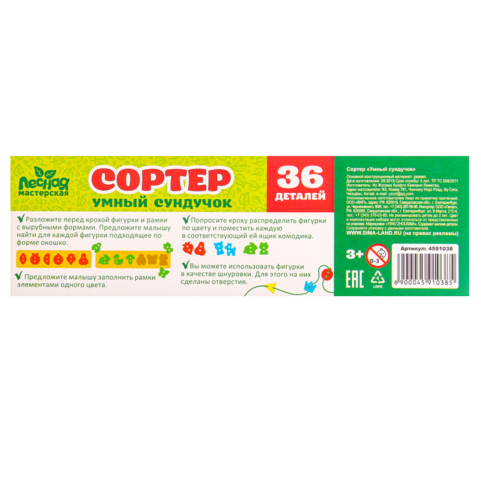Сортер «Умный сундучок» Сортер «Умный сундучок»