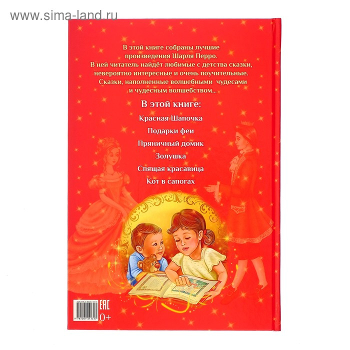 Книга в твёрдом переплёте «Лучшие сказки» Ш. Перро, 108 стр. Книга в твёрдом переплёте «Лучшие сказки» Ш. Перро, 108 стр.