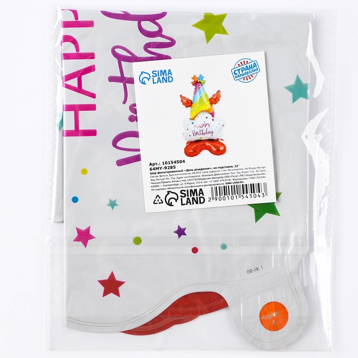 Шар фольгированный 22" &laquo;День Рождение&raquo;, на подставке, под воздух