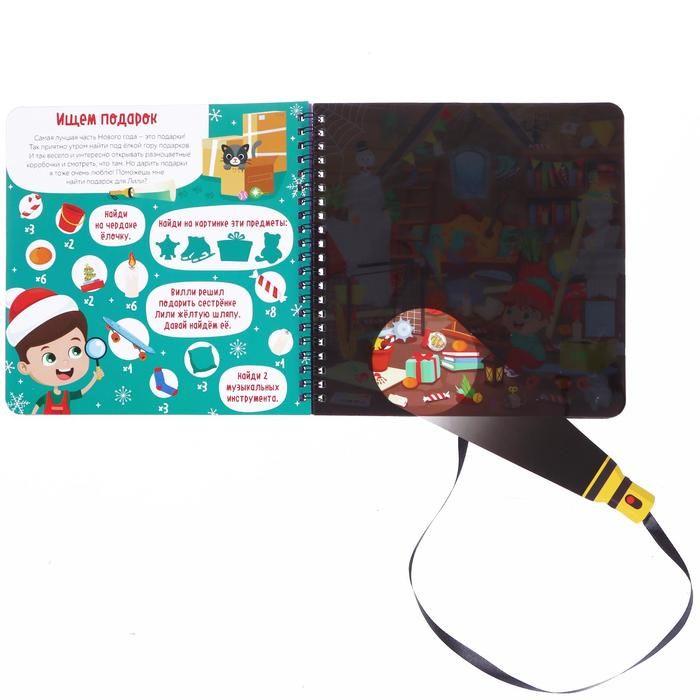 Секретная книга с волшебным фонариком «Готовимся к Новому году с Вилли», 22 стр. Секретная книга с волшебным фонариком «Готовимся к Новому году с Вилли», 22 стр.