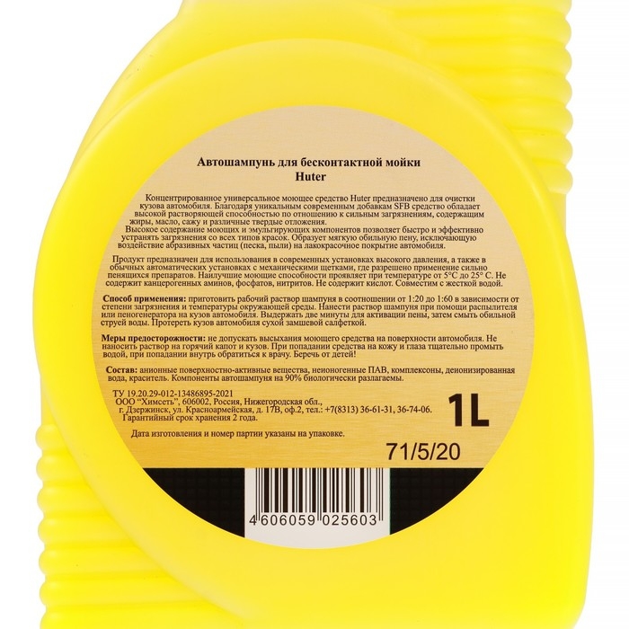 Автошампунь для бесконтактной мойки Huter, 1 л 71/5/20 Автошампунь для бесконтактной мойки Huter, 1 л 71/5/20
