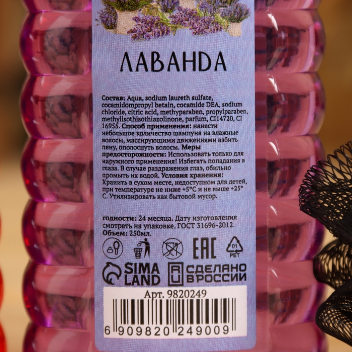 Шампунь Шампунь "Лаванда и Малина", 2 шт по 250 мл + мочалка
