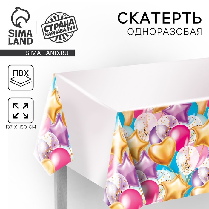 Скатерть одноразовая «Влюбленность», шарики, 182х137см Скатерть одноразовая «Влюбленность», шарики, 182х137см