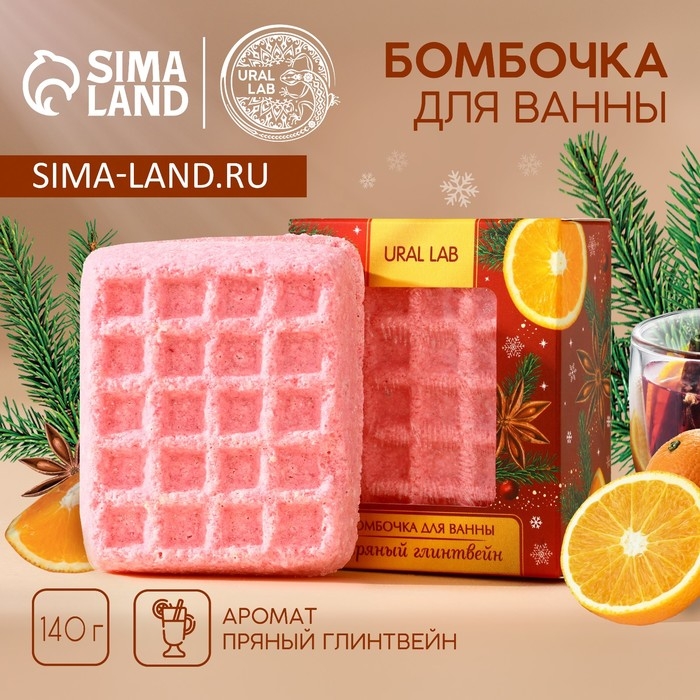 Бомбочка для ванны, 140 гр, аромат пряного глинтвейна, Новый Год Бомбочка для ванны, 140 гр, аромат пряного глинтвейна, Новый Год