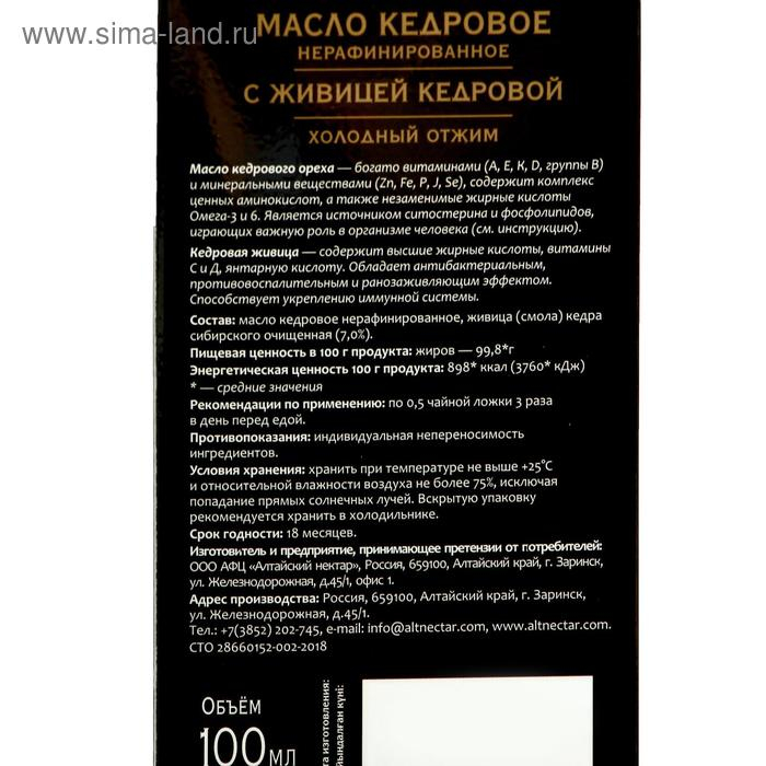 Масло кедровое с живицей, для чистки организма, 100 мл Масло кедровое с живицей, для чистки организма, 100 мл
