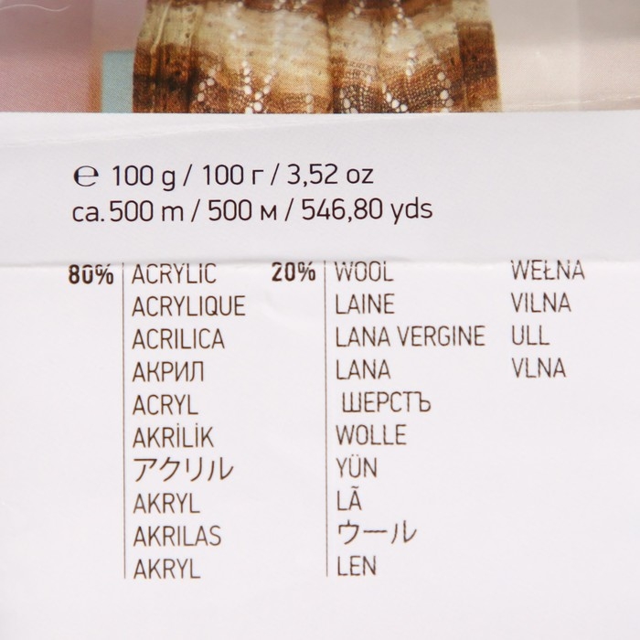 Пряжа Пряжа "Angora Active" 20% шерсть, 80% акрил 500м/100гр (852 бир-крем-бел)