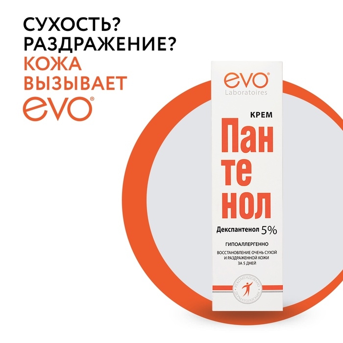 Крем EVO Пантенол универсальный, 46 мл Крем EVO Пантенол универсальный, 46 мл