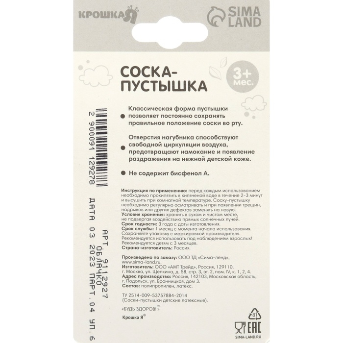 Соска - пустышка латексная классическая «Облачко», от 3 мес., цвет зеленый Соска - пустышка латексная классическая «Облачко», от 3 мес., цвет зеленый