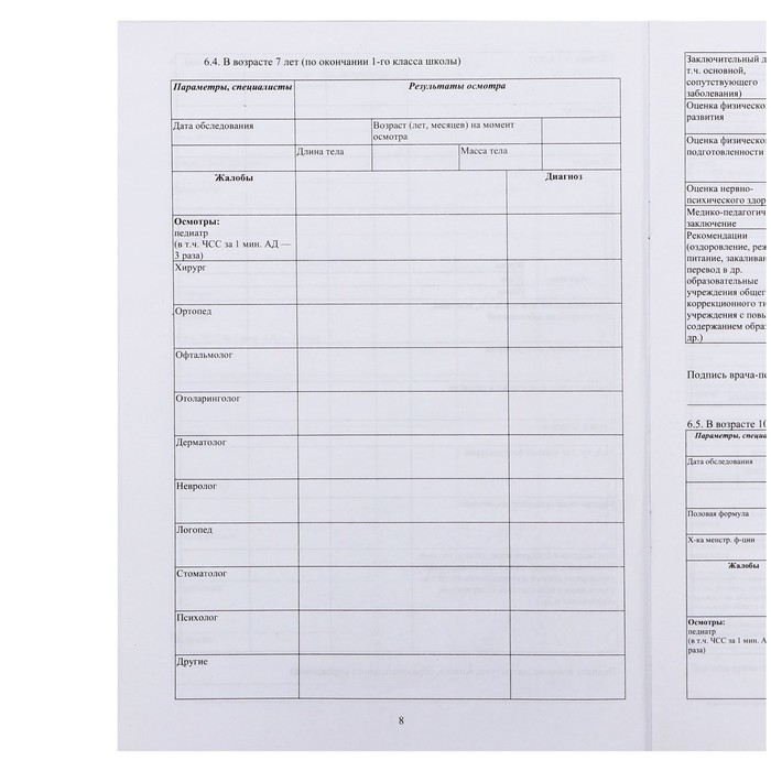 Медицинская карта ребёнка А4 Медицинская карта ребёнка А4 "Классика", форма № 026/у-2000, 16 листов