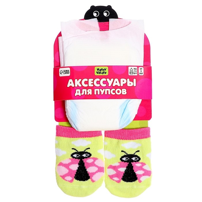 Одежда для кукол «Божья коровка», носочки с подгузником Одежда для кукол «Божья коровка», носочки с подгузником