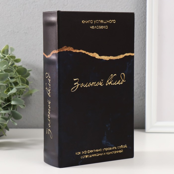 Сейф-книга дерево, кожзам  Сейф-книга дерево, кожзам "Золотой вклад" 21х13х5 см