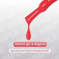 Гель лак для ногтей «SIMPLE», 3-х фазный, 10 мл, LED/UV, цвет красный (136)