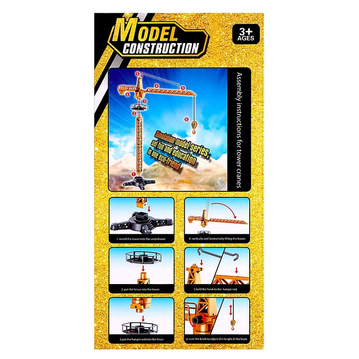 Кран «Стройка», подвижные детали Кран «Стройка», подвижные детали